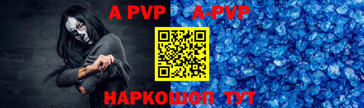 A-PVP крисы CK  Альфа ПВП СК  Волжский  Альфа ПВП  купить наркотики сайты  Alpha-PVP Crystall  Вход с VPN 