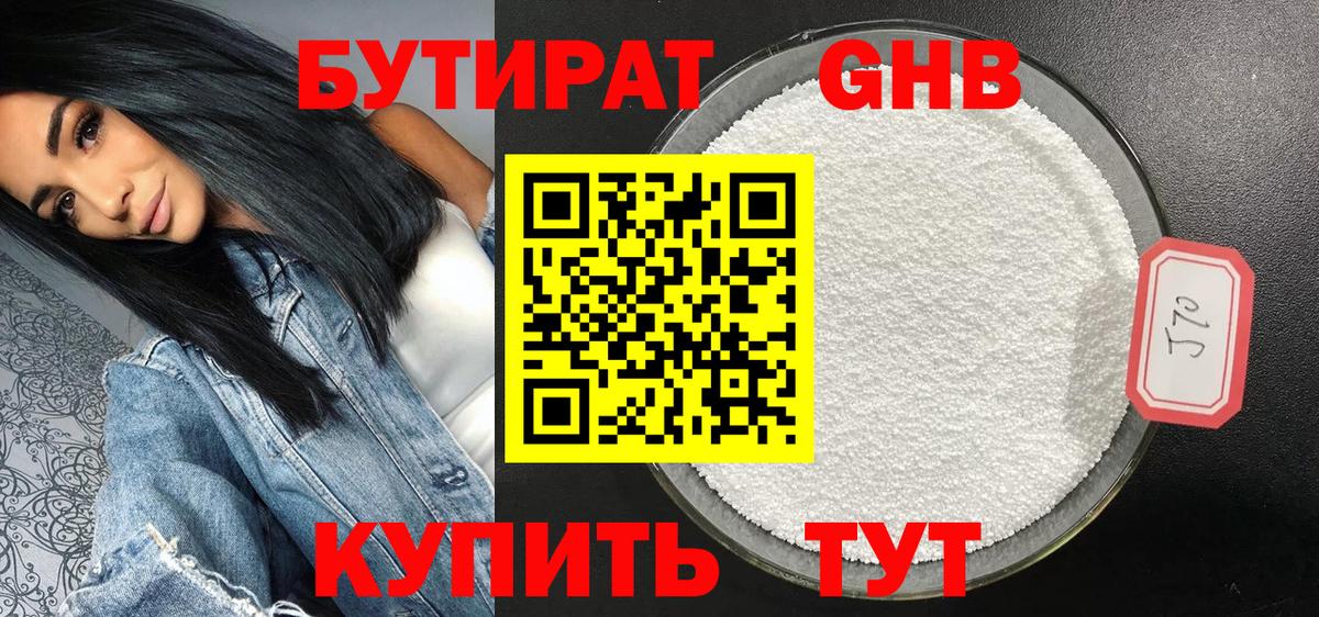 БУТИРАТ оксибутират  Вход с VPN  Бутират  Волжский 