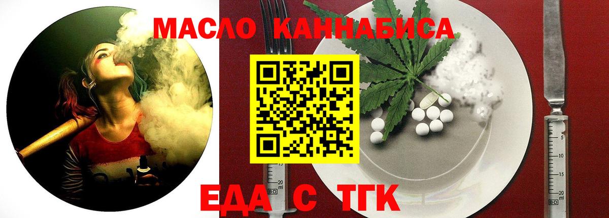 Еда ТГК конопля  Вход с VPN  Волжский 