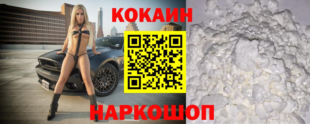 Кокаин 99% Волжский