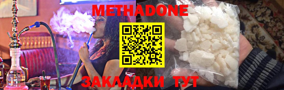 Метадон белоснежный  МЕТАДОН белоснежный  Волжский  Вход с VPN 