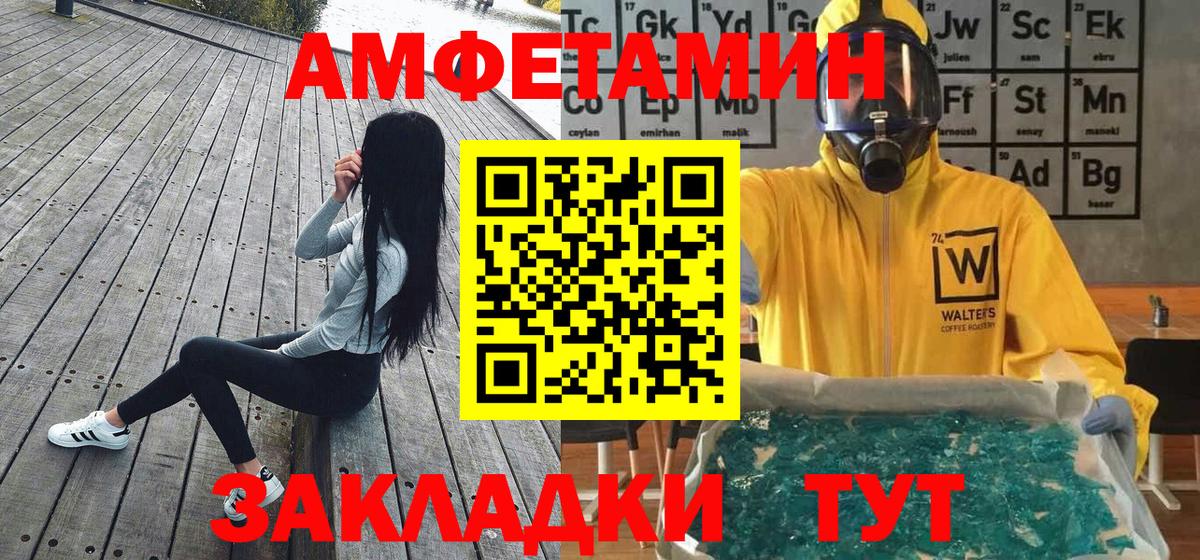 Волжский  МЕТАМФЕТАМИН  Вход с VPN  МЕТАМФЕТАМИН кристалл 
