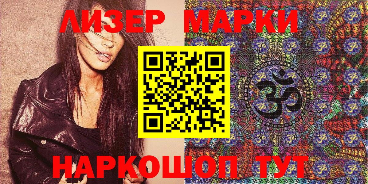 Марки 25I-NBOMe 1500мкг Волжский