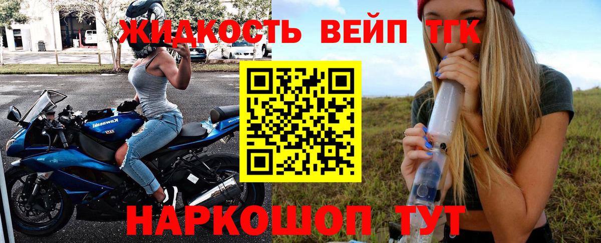 ТГК концентрат  Вход с VPN  Волжский  ТГК жижа 